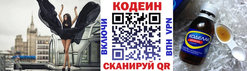 Codein напиток Lean (лин)  Новомичуринск 